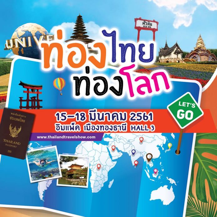ท่องไทย ท่องโลก ครั้งที่ 19 Travel Thailand Travel World #19