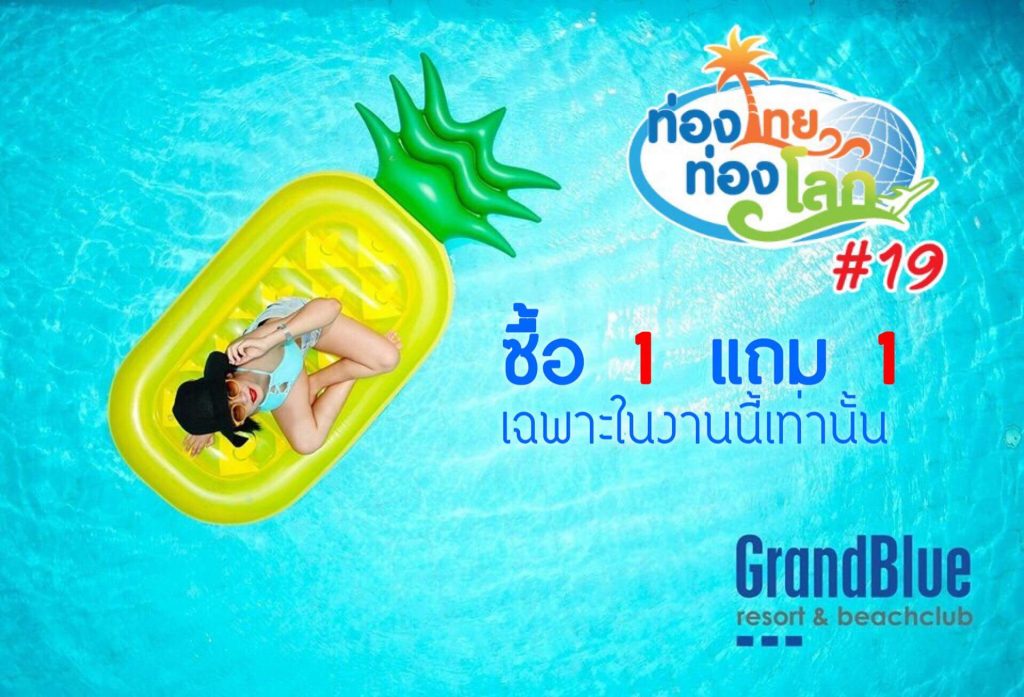 ท่องไทย ท่องโลก ครั้งที่ 19 Travel Thailand Travel World #19
