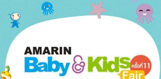 Amarin Baby & Kids Fair ครั้งที่ 11