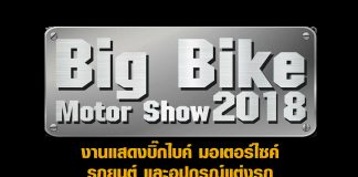 Big Bike Motor Show 2018