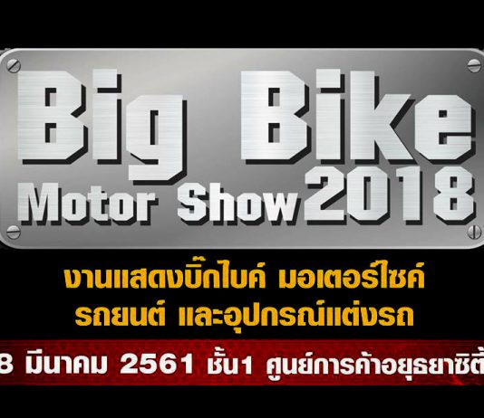 Big Bike Motor Show 2018