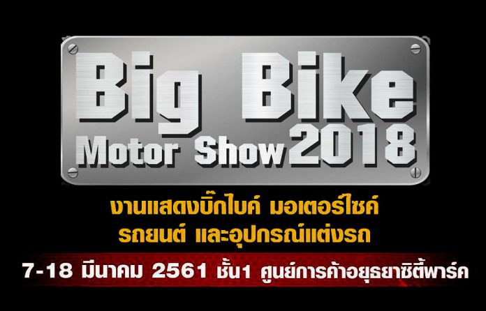 Big Bike Motor Show 2018