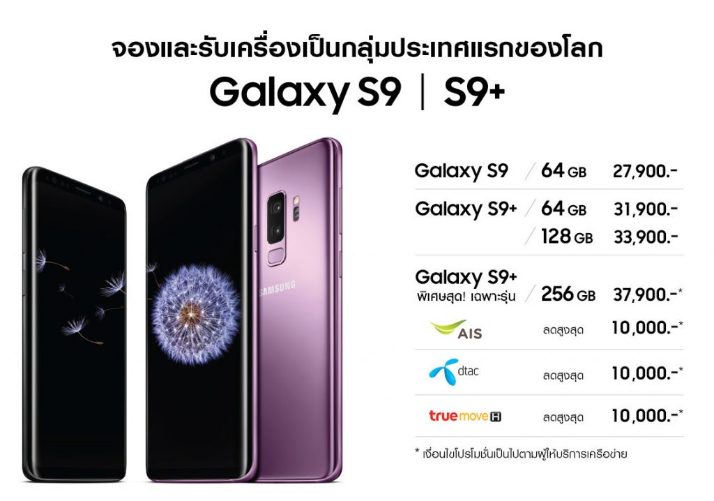 เปิดจอง Samsung galaxy s9 และ S9+