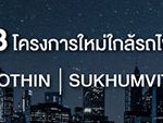 24 มี.ค.นี้…มางาน #PRESALE “Knightsbridge Space Rama 9” ลงทะเบียนรับส่วนลด 200,000.*