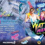 Water War festival 2018