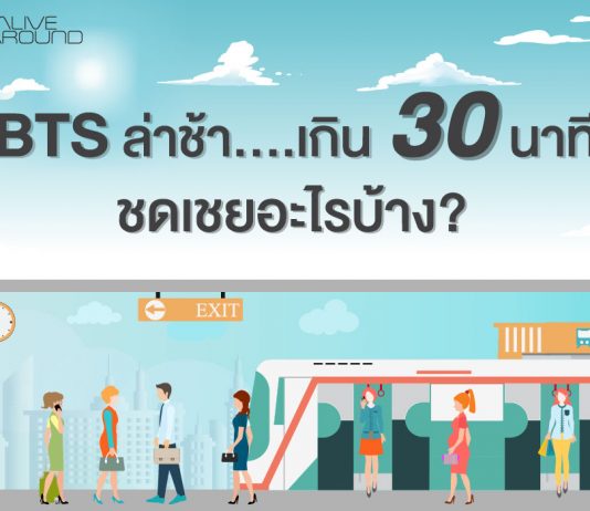 รถไฟฟ้า bts,bts Bangkok,bkk bts,bts tracker,bts station Bangkok,bts official,Bangkok sky train,bts station,bts skytrain,bts line,bts line Bangkok,เส้นทาง รถไฟฟ้า,bts ล่าช้า,bts เสีย,bts เสีย 2018,bts เสียบ่อย,bts เสีย ล่าสุด,ชดเชย bts,บัตร bts,บัตร rabbit,ค่า โดยสาร bts,ค่า bts,ค่า รถไฟฟ้า,ค่า บริการ bts,bts มาช้า