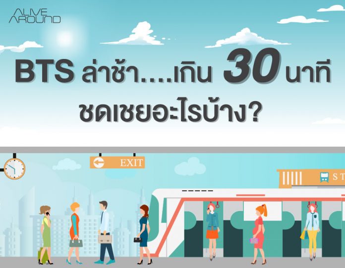 รถไฟฟ้า bts,bts Bangkok,bkk bts,bts tracker,bts station Bangkok,bts official,Bangkok sky train,bts station,bts skytrain,bts line,bts line Bangkok,เส้นทาง รถไฟฟ้า,bts ล่าช้า,bts เสีย,bts เสีย 2018,bts เสียบ่อย,bts เสีย ล่าสุด,ชดเชย bts,บัตร bts,บัตร rabbit,ค่า โดยสาร bts,ค่า bts,ค่า รถไฟฟ้า,ค่า บริการ bts,bts มาช้า