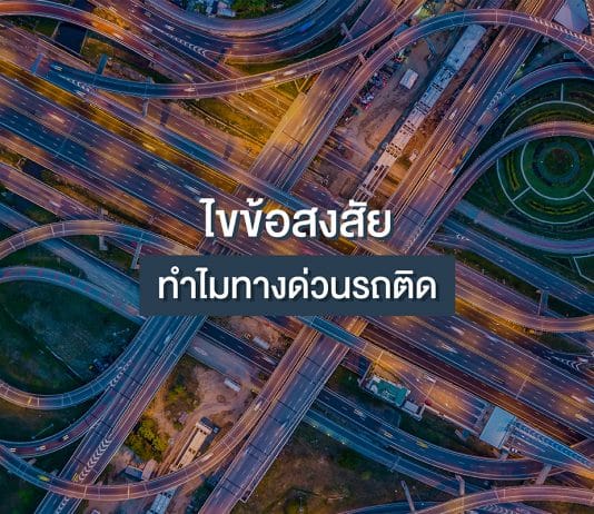 รถติดบนทางด่วน,ทางด่วนรถติด,รถติดบนทางด่วน pantip,ทางด่วนรถติด pantip,ทําไมทางด่วนรถติด,รถติดทางด่วนตอนนี้,รถติดทางด่วนศรีรัช,ทางด่วน รามอินทรา อาจณรงค์ รถ ติด,ข่าวรถติดตอนนี้,รถชนบนทางด่วนวันนี้,รถติดทางด่วนศรีรัช,รถติดทางด่วนตอนนี้,เส้นทางจราจรที่ควรหลีกเลี่ยง วันนี้,ขับช้าแช่ขวา,ขับช้าวิ่งขวา