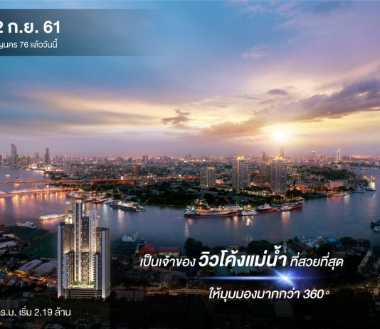 นิช โมโน เจริญนคร