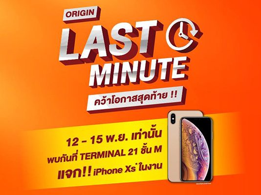 Origin Last Minute คอนโดพร้อมอยู่