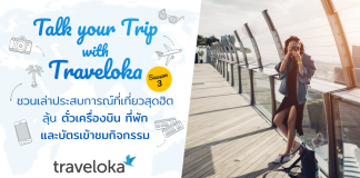 Talk your Trip with Traveloka Season 3