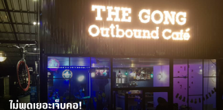 The Gong Outbound Cafe'