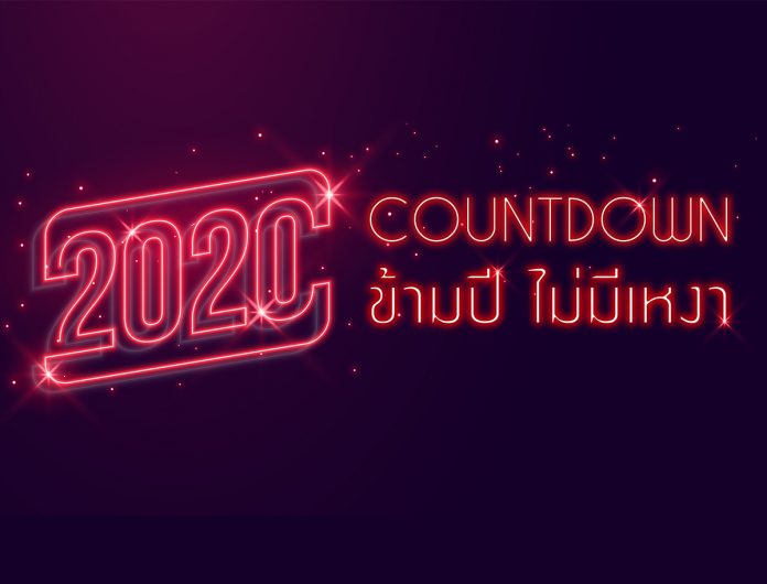Countdown ปีใหม่ 2020 เที่ยวไหนดี