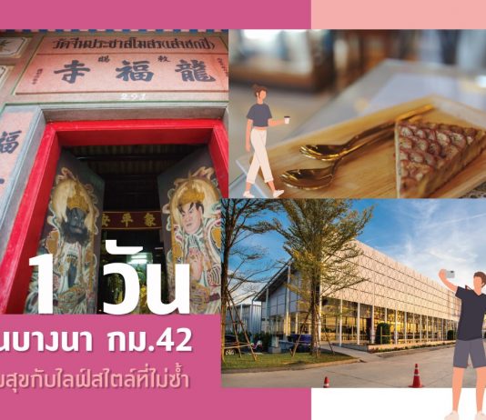 บางนา กม. 42