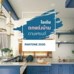 สี Classic Blue
