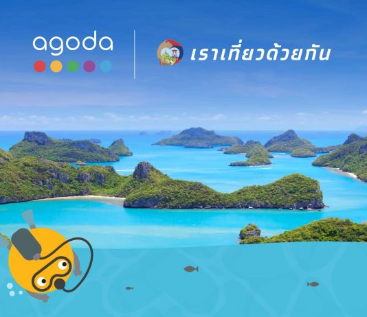 อโกด้า เข้าร่วมสนับสนุนโครงการ ‘เราเที่ยวด้วยกัน’