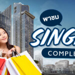 ร้านอาหาร SINGHA COMPLEX