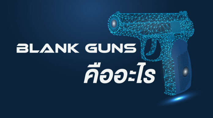 Blank Guns แบลงค์กัน คือ