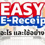 EASY E-RECEIPT