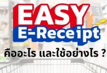 EASY E-RECEIPT