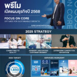Primo Stratergy 2025